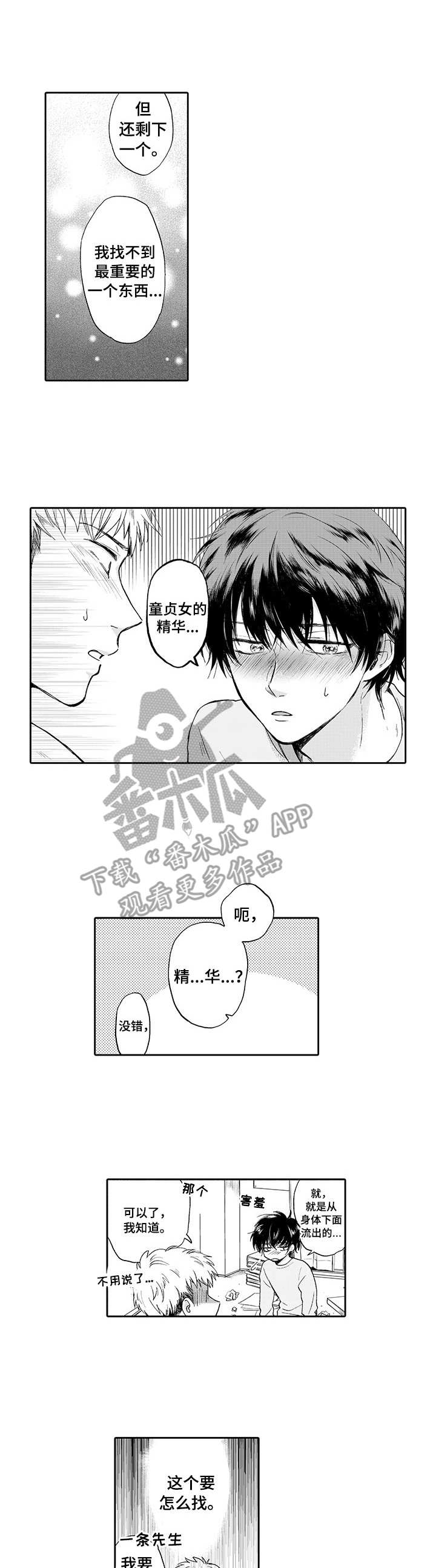 危险便利店漫画无遮挡漫画,第4章前置条件1图