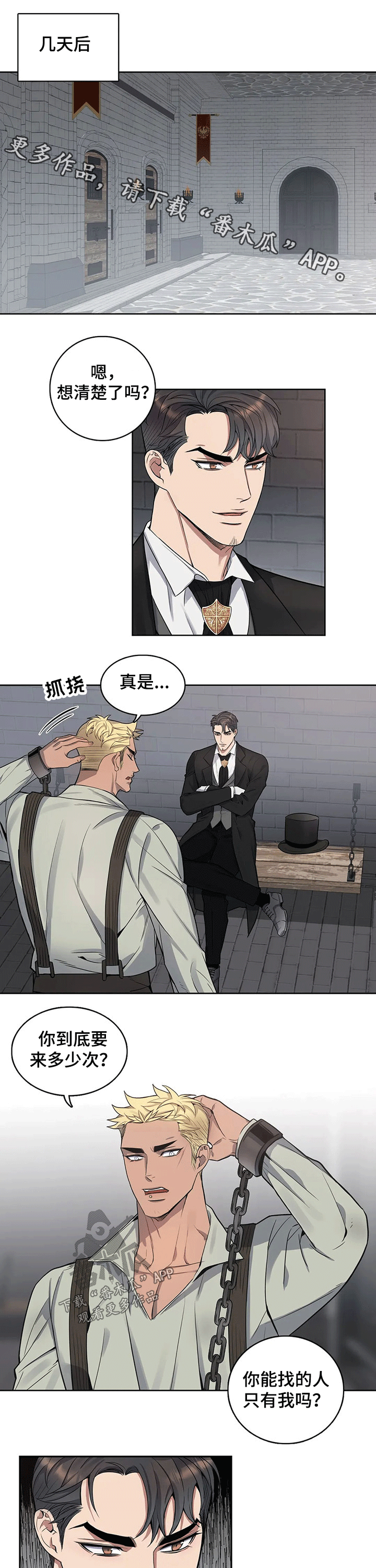 争宠漫画漫画,第1章：晚宴3图