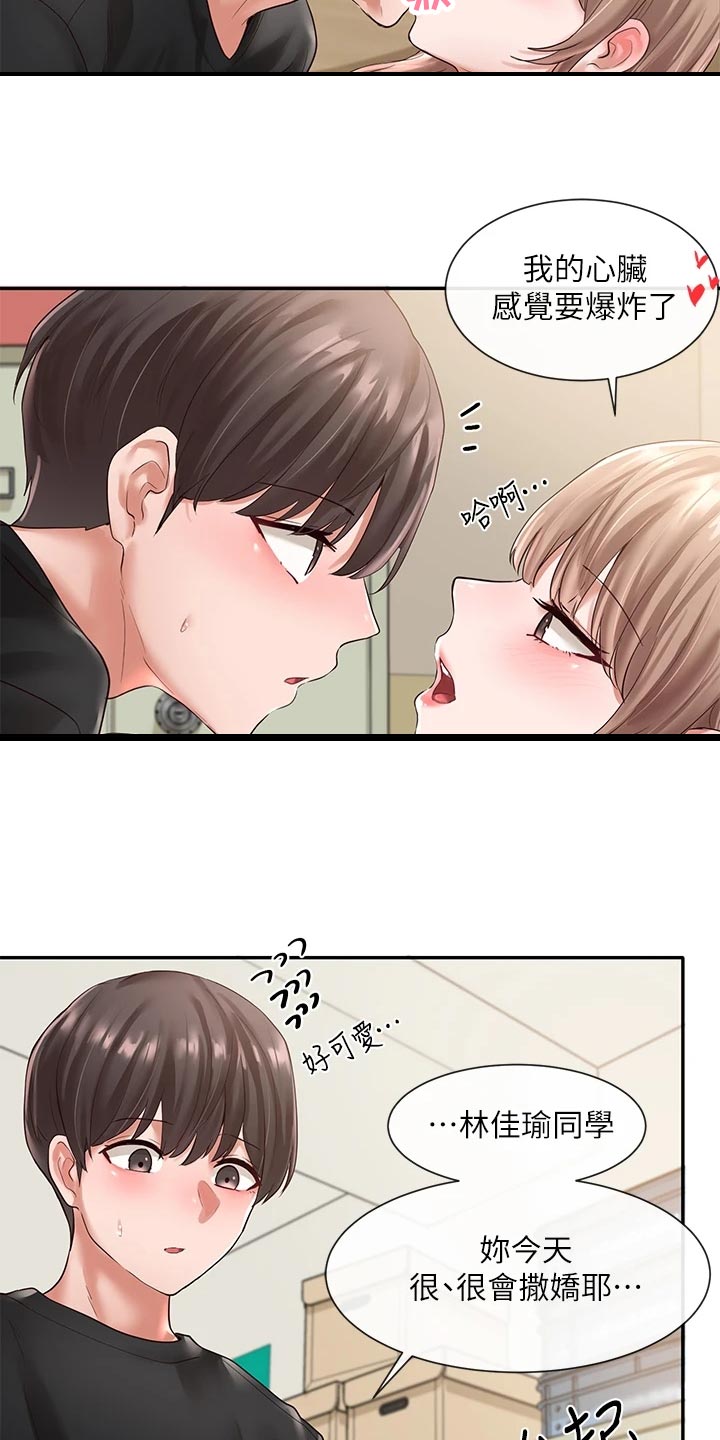 伪造报告漫画结局漫画,第105章担心2图