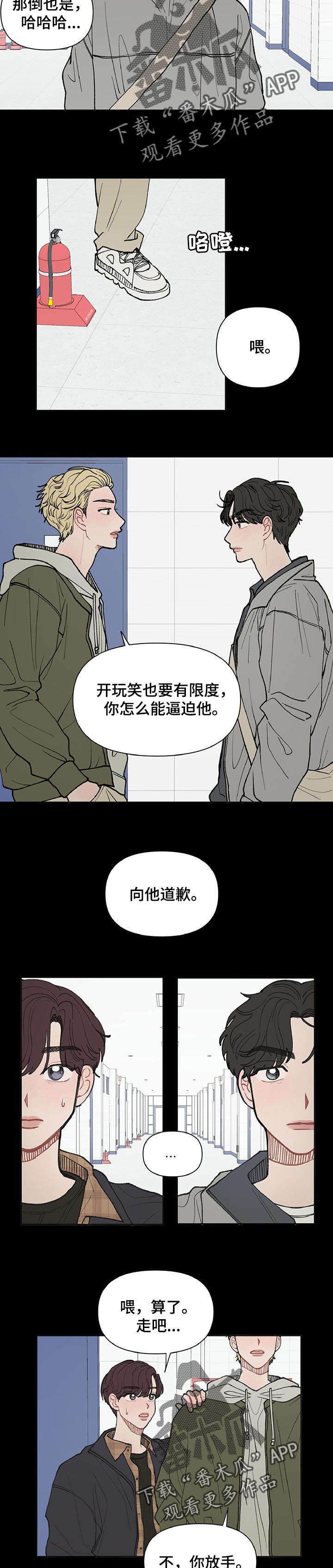 漫画狼与熊与咖啡漫画,第35章滚出去1图