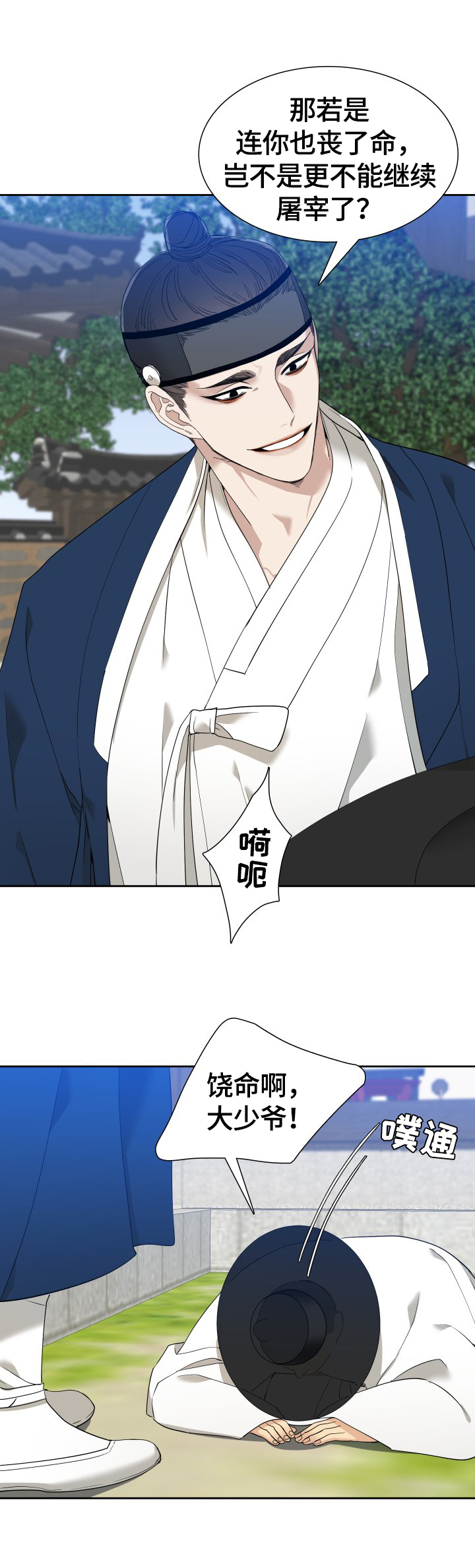 奇怪的梦境漫画第四话漫画,第4章打虎1图