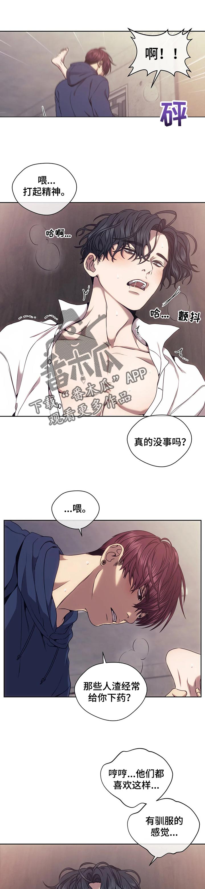 恋爱合同工漫画9话免费阅读漫画,第44章把柄2图