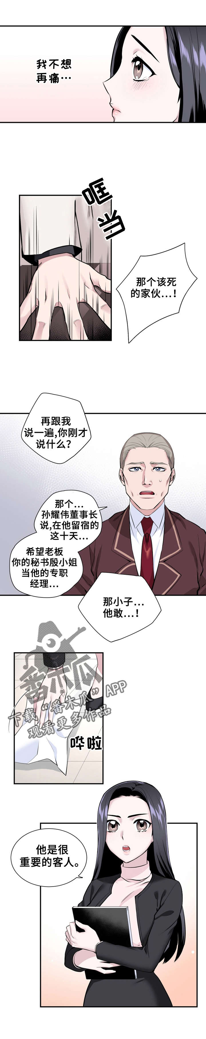 韩国漫画魔法师漫画,第12章真倔1图