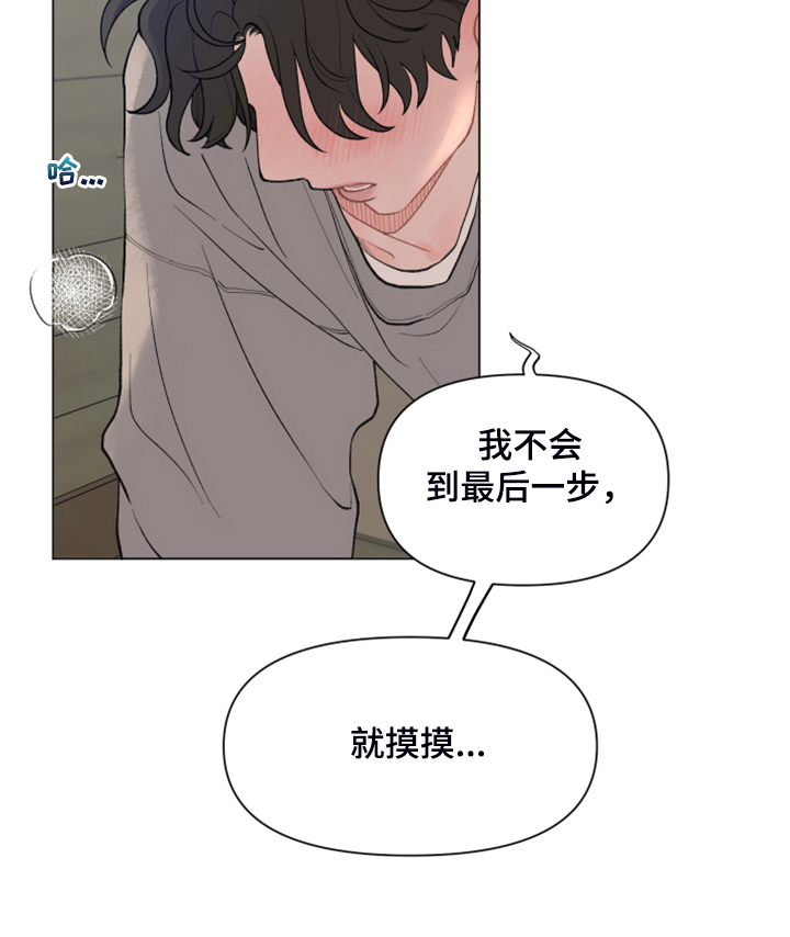 狼与兔的漫画漫画,第83章【第二季】男人的话你也信？1图