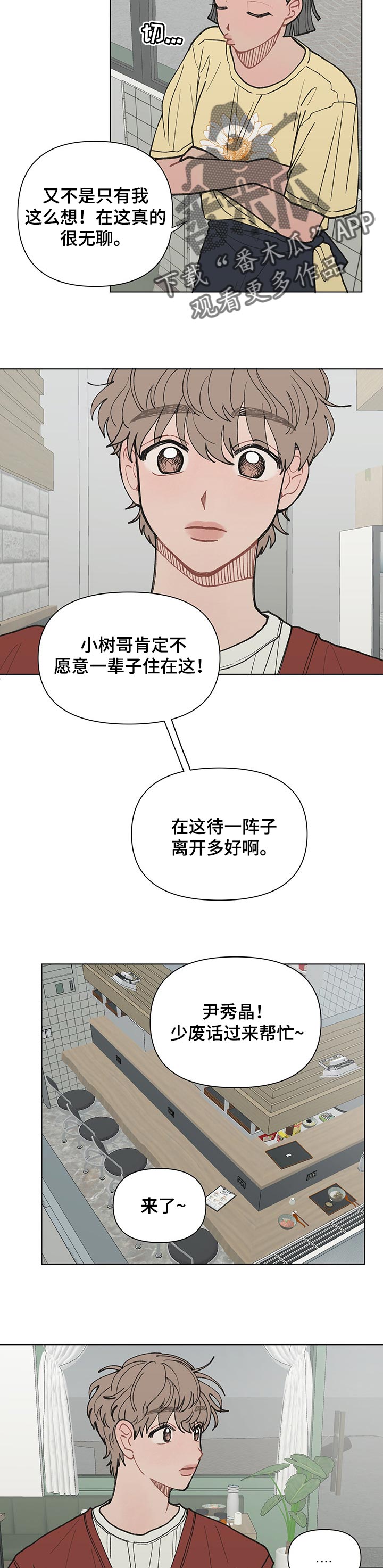 漫画狼与兔漫画,第29章玩游戏1图