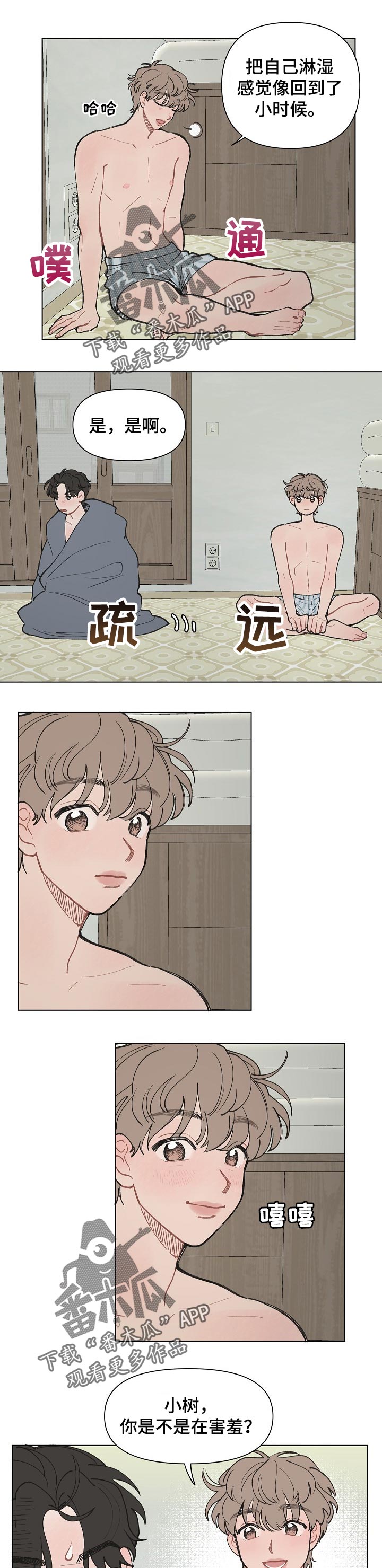 漫画狼与兔漫画,第18章摔倒1图