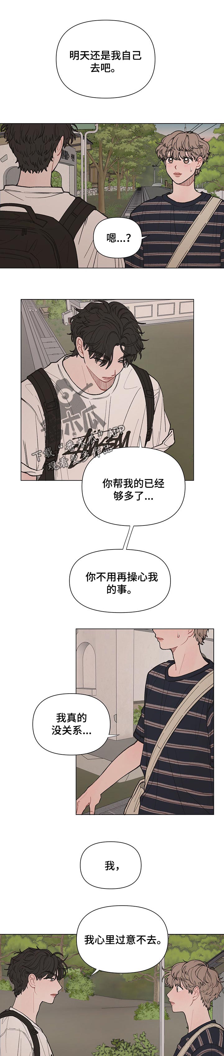 漫画狼与兔子漫画,第44章要是表白就好了2图
