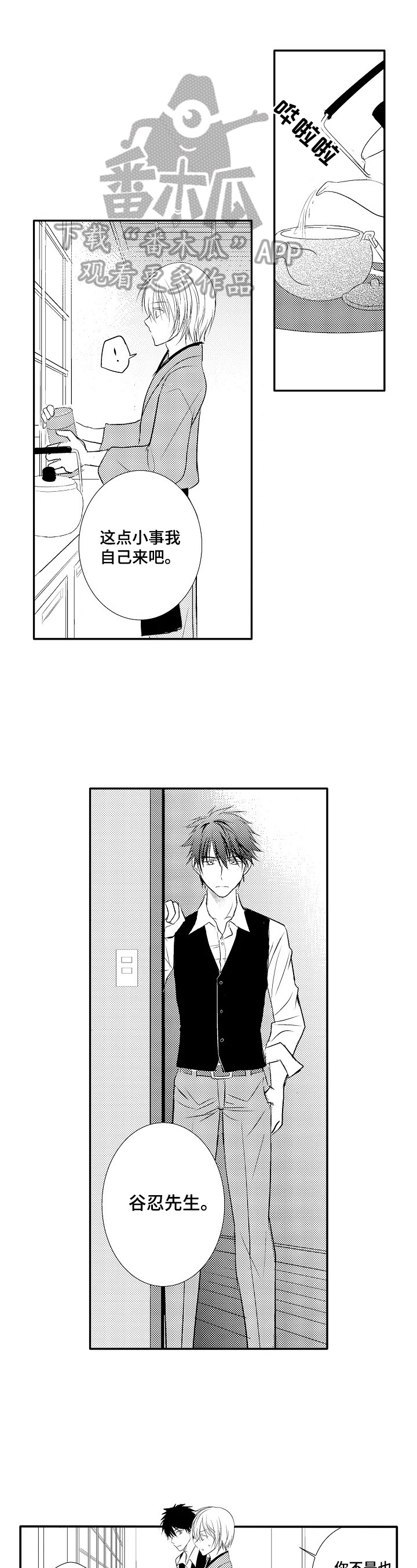 争宠原创漫画漫画,第77章：诚心诚意地准备6图