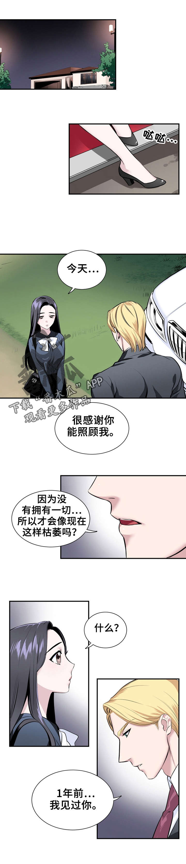 超强魔法师漫画漫画,第9章黑夜王子1图