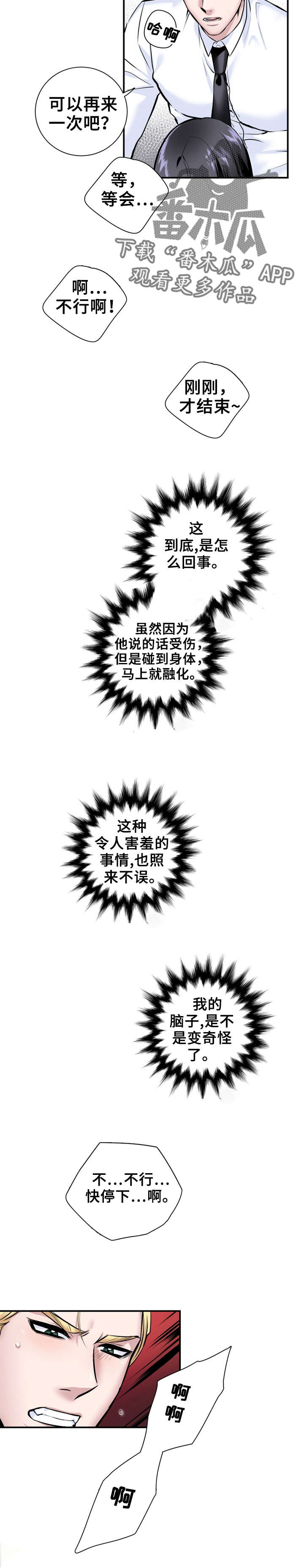 回归的8阶魔法师漫画漫画,第13章让我去1图