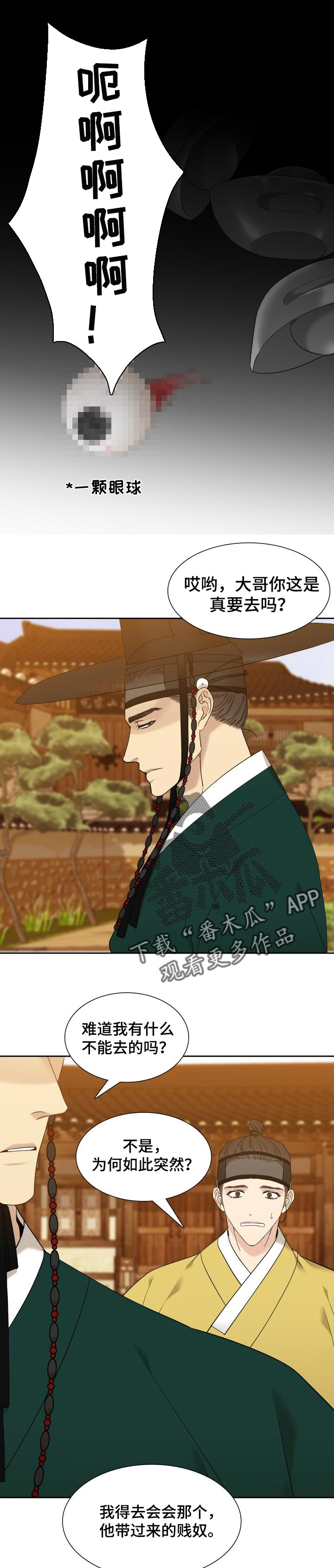 奇怪的梦境漫画图漫画,第33章我的大人1图