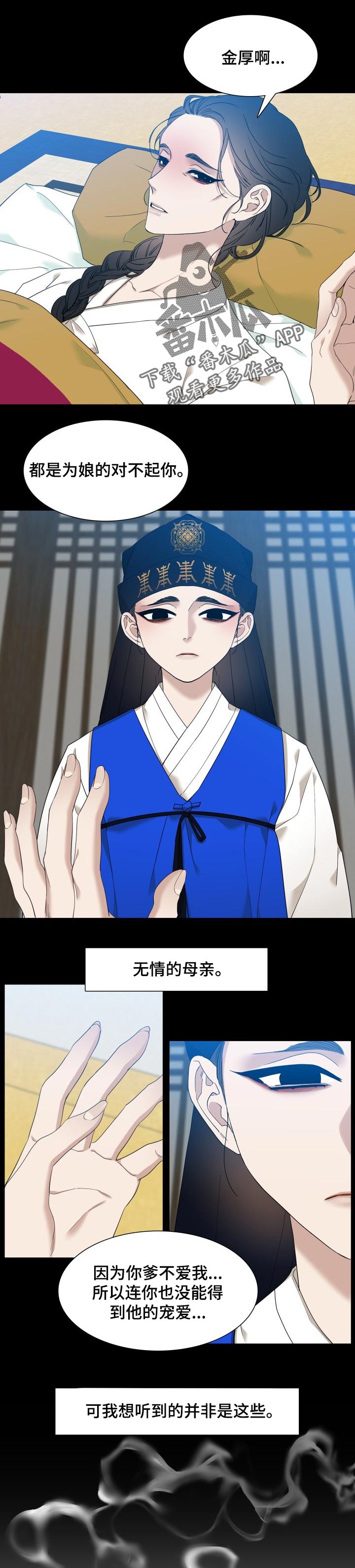 奇怪的梦境漫画第四话漫画,第21章奇怪的汤药2图