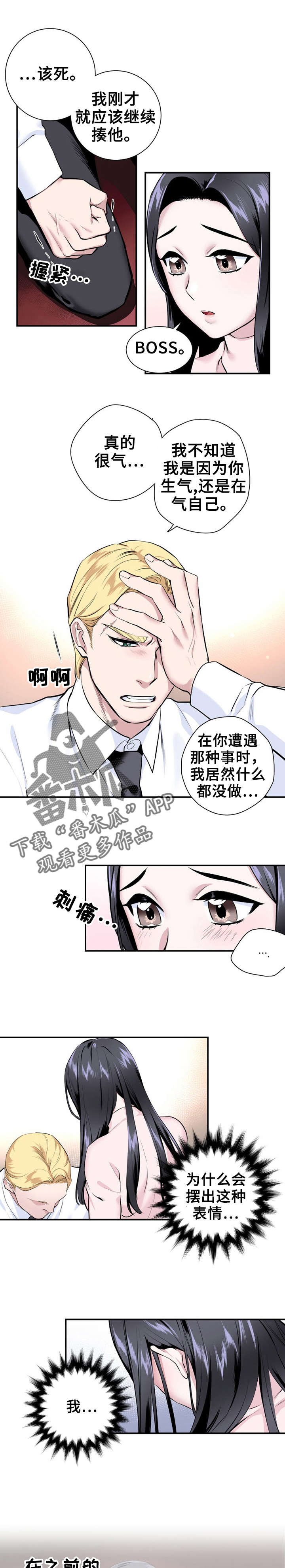 魔法师全集漫画漫画,第16章心动2图