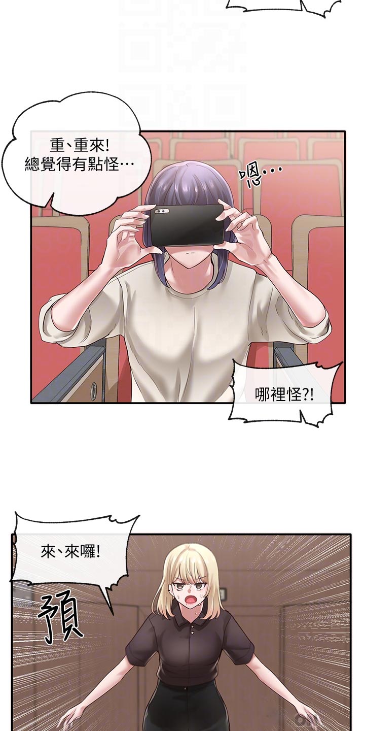 伪造报告漫画结局漫画,第84章气势汹汹2图