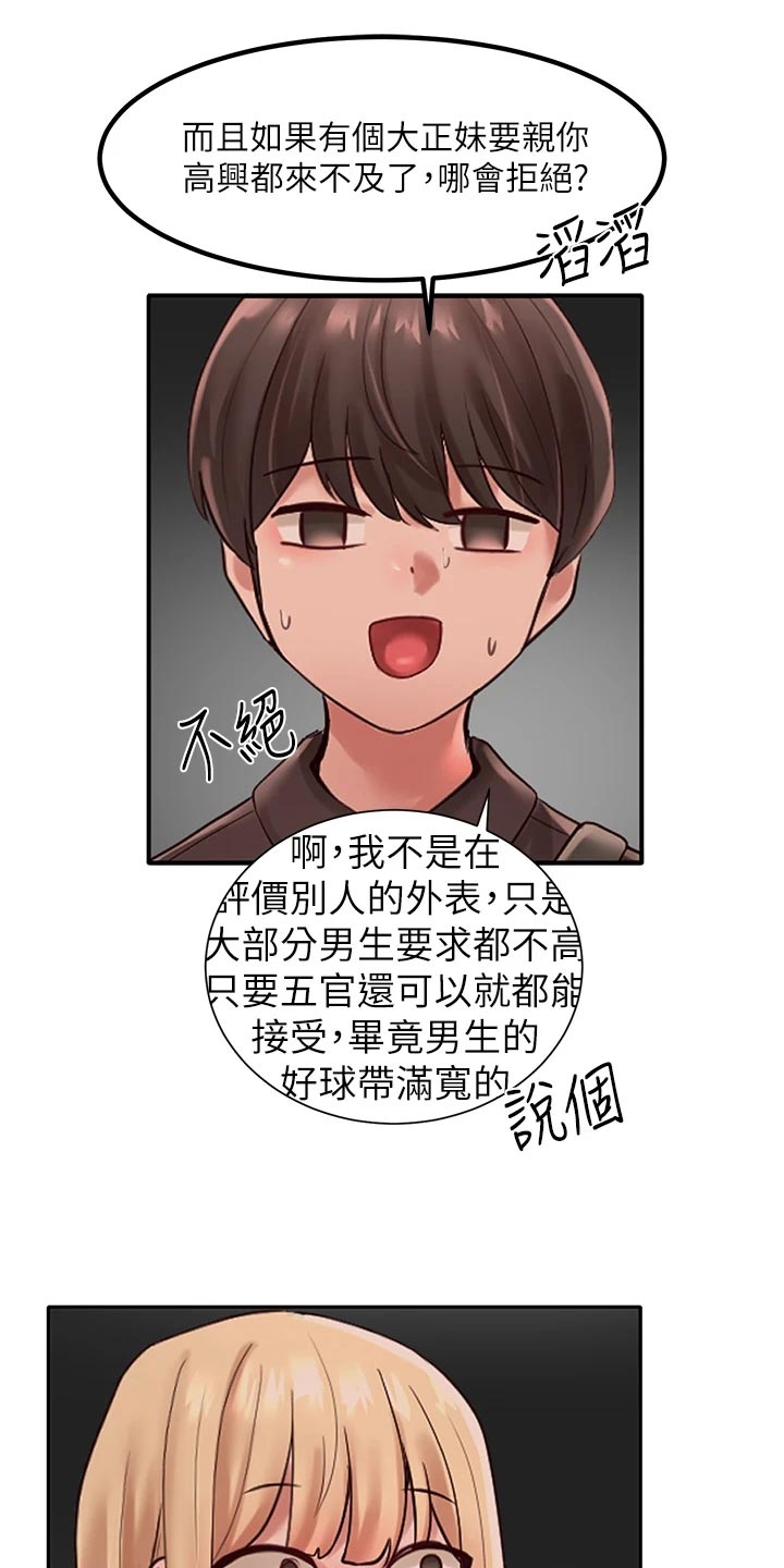 伪造报告漫画结局漫画,第87章解释1图