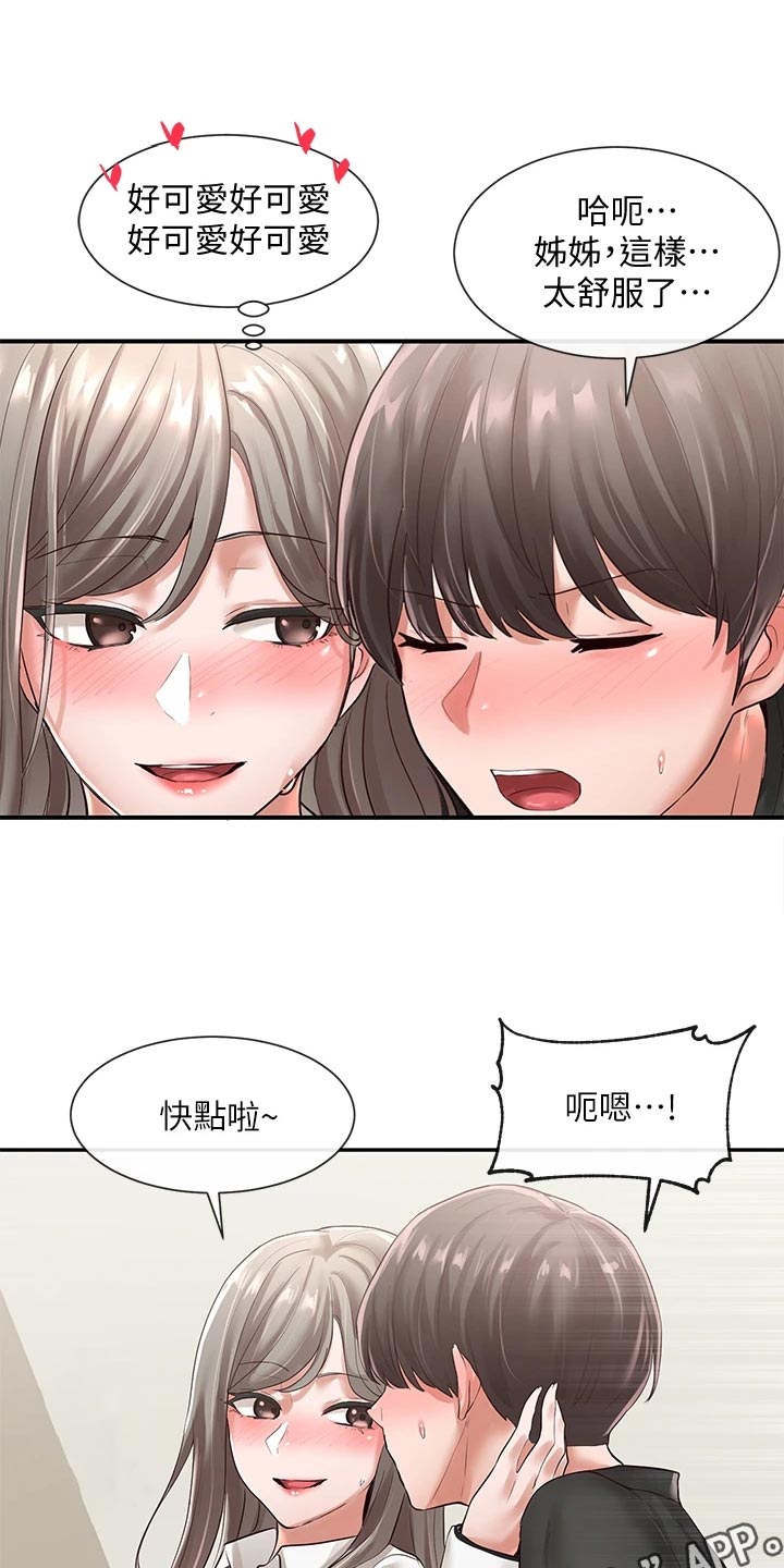 伪造报名漫画,第97章请教1图