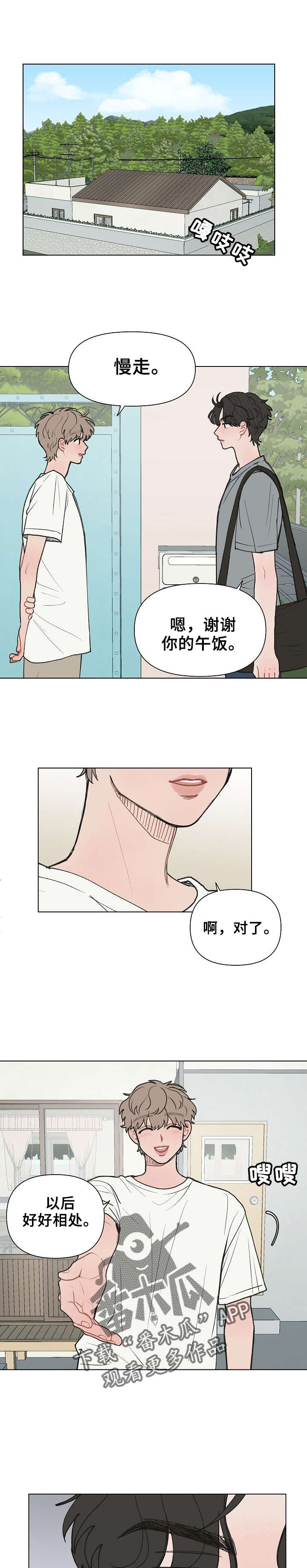 漫画狼与兔漫画,第9章去帮忙1图