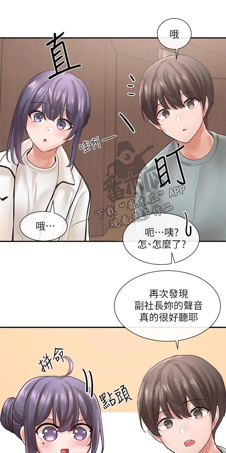 伪造报告漫画漫画,第117章放松1图