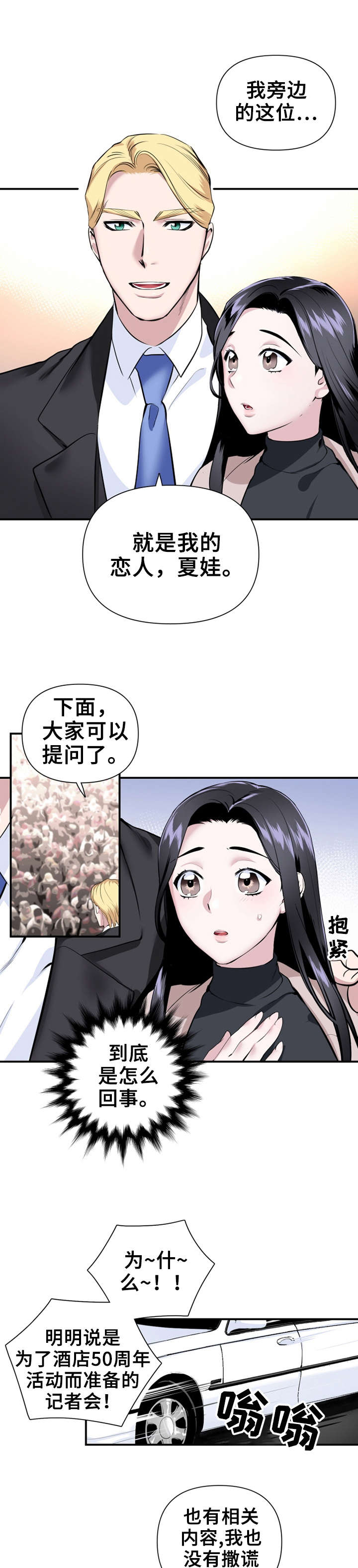 魔法师全集漫画漫画,第27章公开恋情1图