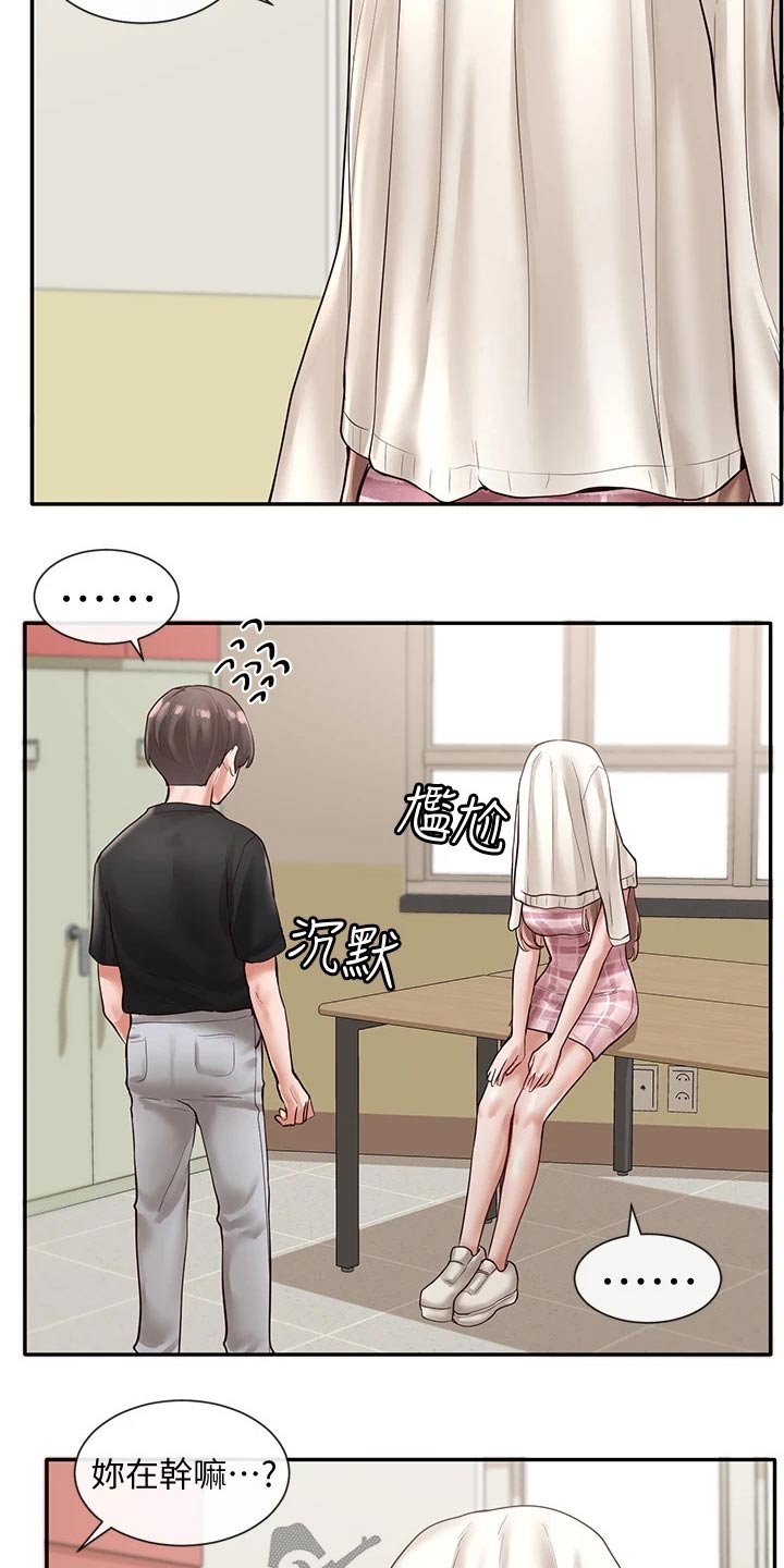 伪造报告漫画第二季漫画,第107章害羞2图
