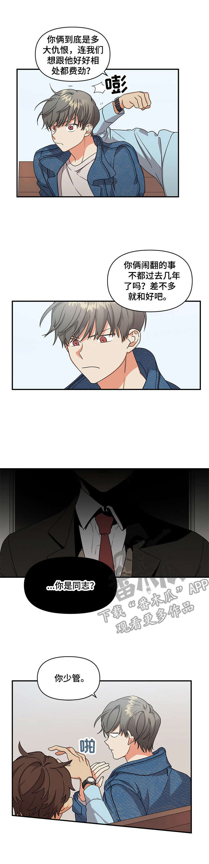 真正的浪漫漫画漫画,第63章：你相信我7图