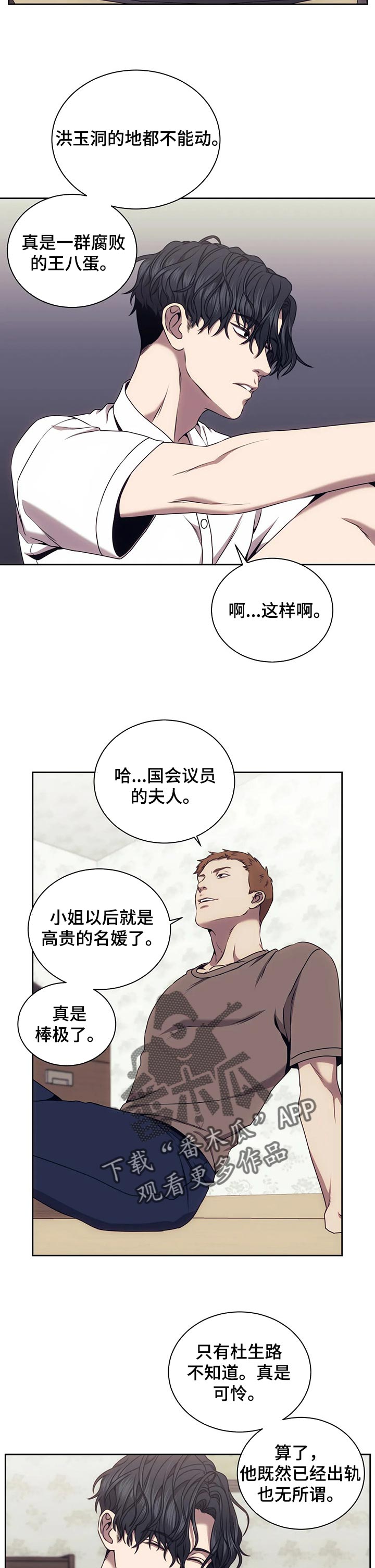 合同恋爱漫画漫画,第59章忍无可忍1图