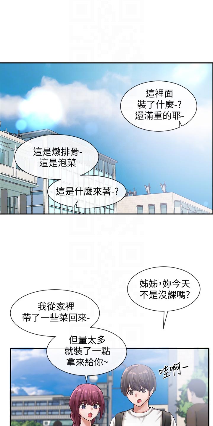 伪造报告漫画第二季漫画,第88章甜点1图