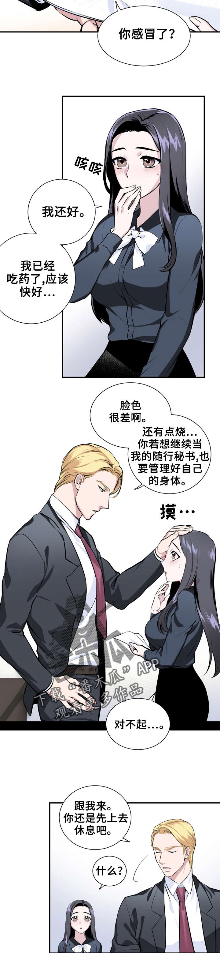 回归的8阶魔法师漫画漫画,第6章生病2图