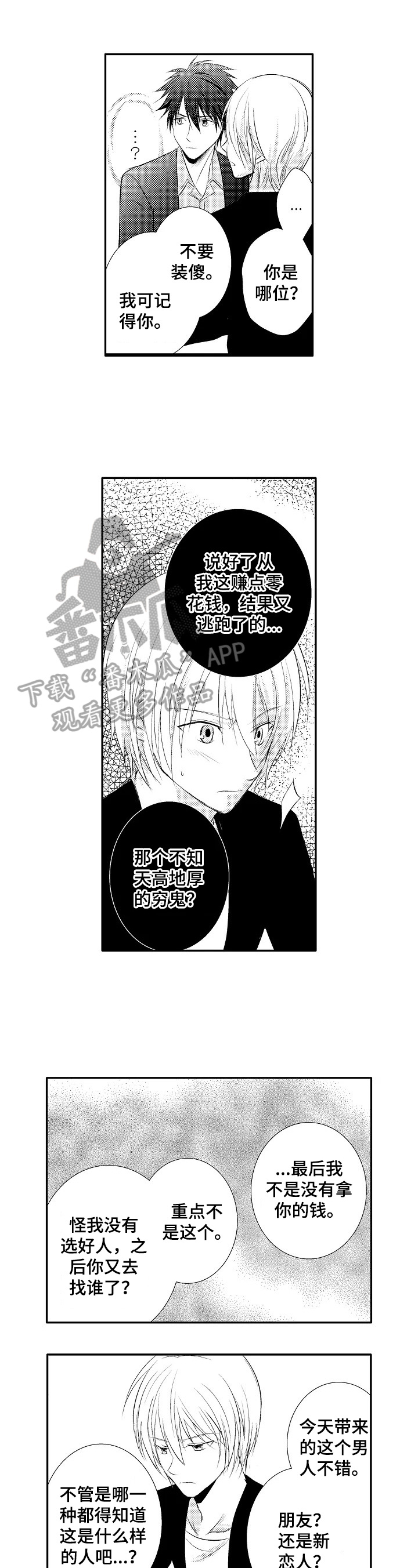 争宠漫画完整版漫画,第74章：和以前一样相处6图
