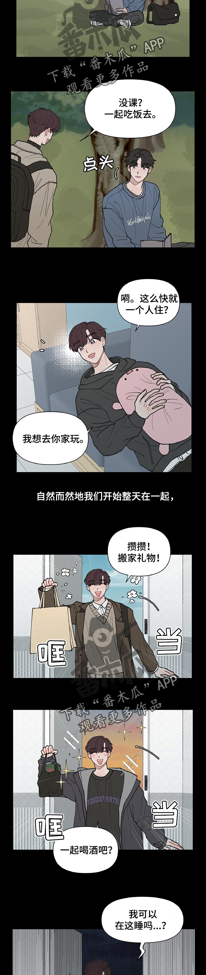 漫画狼与熊与咖啡漫画,第34章不在乎1图