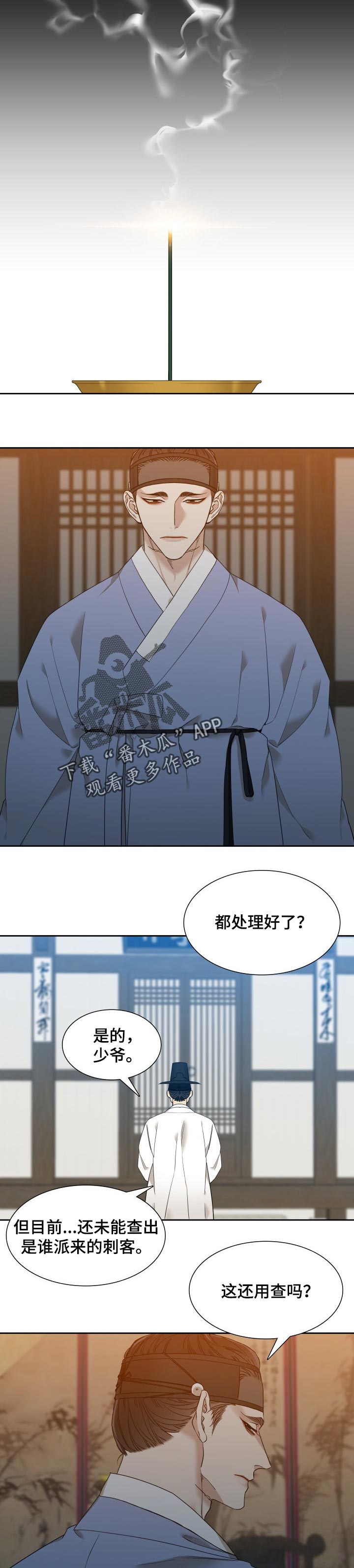 奇怪的梦境漫画第四话漫画,第21章奇怪的汤药1图