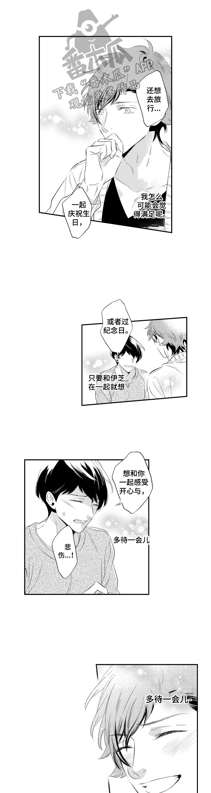 漫画后宫争宠漫画,第83章：不在状态6图