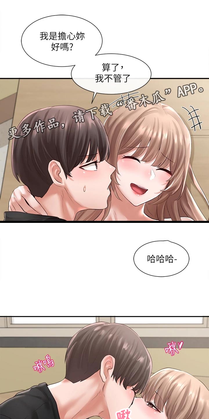 伪造报告漫画结局漫画,第105章担心1图