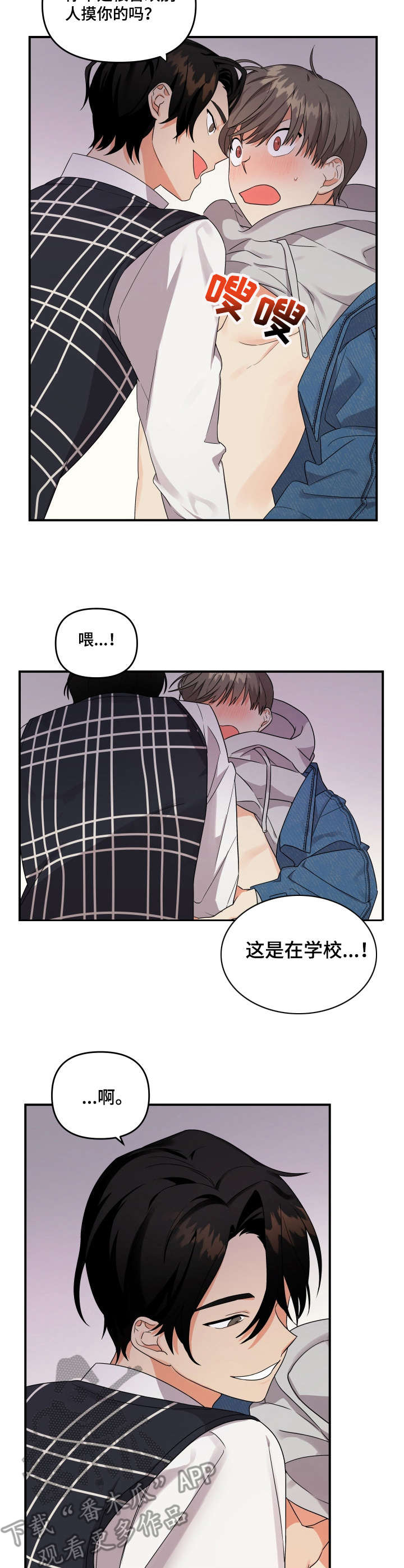 浪漫真挚漫画,第60章：原来是你！7图
