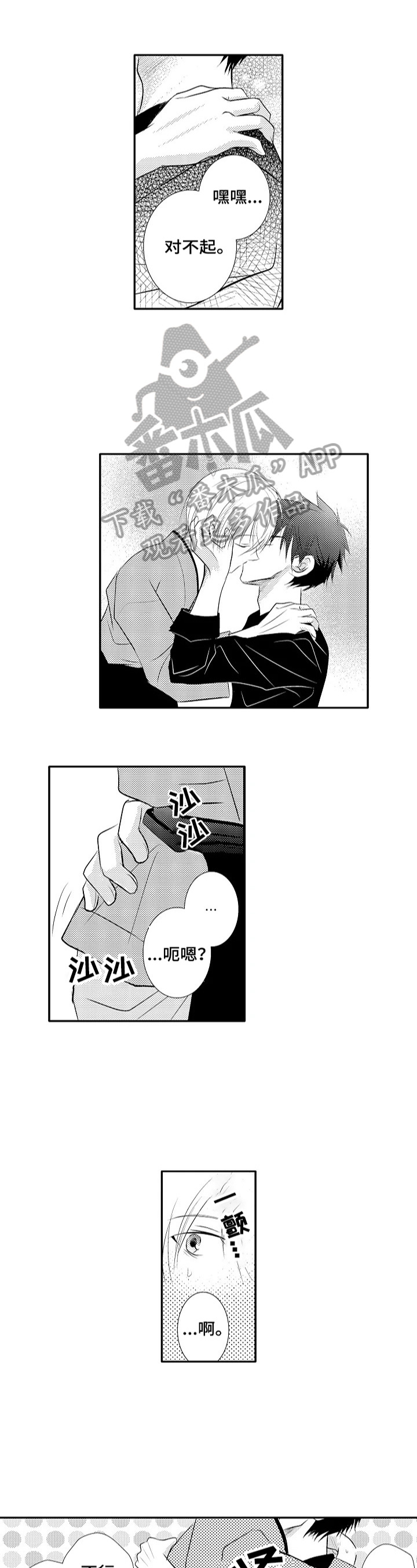 争宠精灵使漫画漫画,第71章：酒醒6图