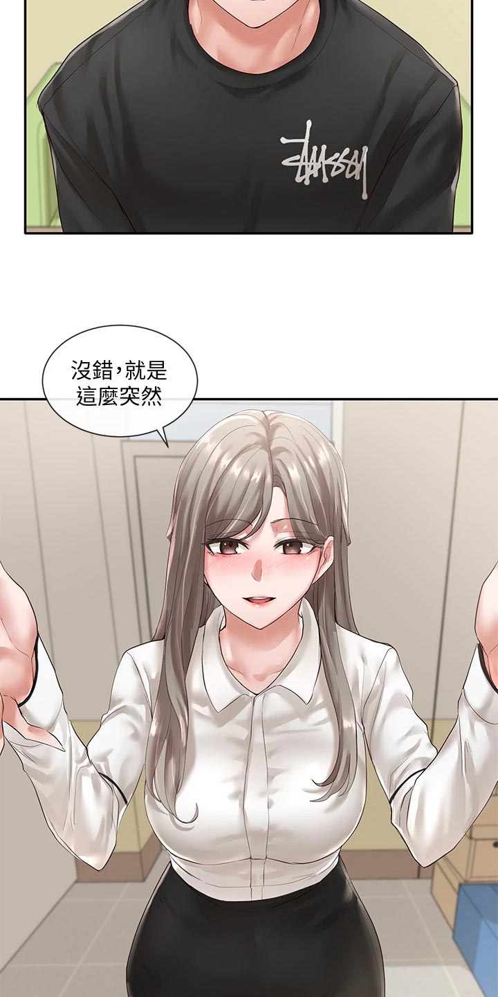 真正的浪漫漫画漫画,第12章：特权7图
