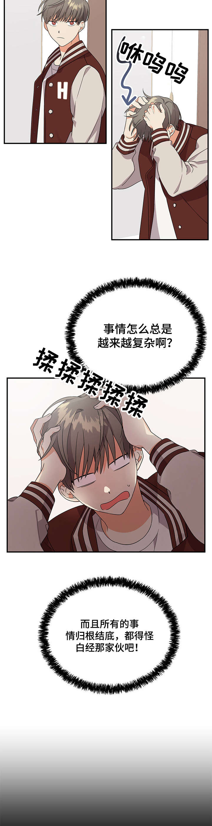 浪漫真挚漫画,第67章：理由7图
