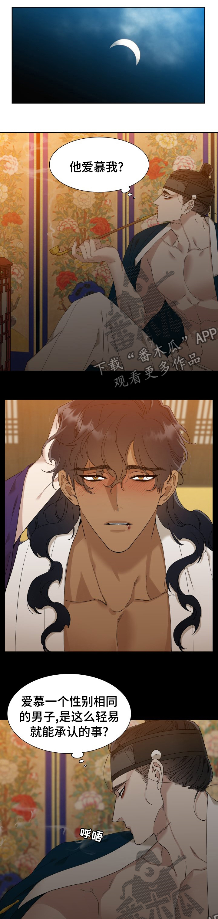 奇怪的梦境漫画漫画,第27章桃子2图