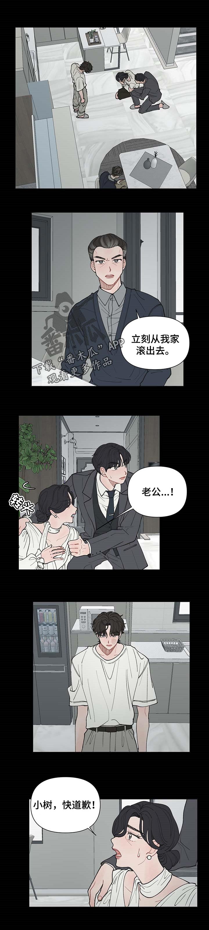 动漫狼与羊漫画,第36章谅解2图