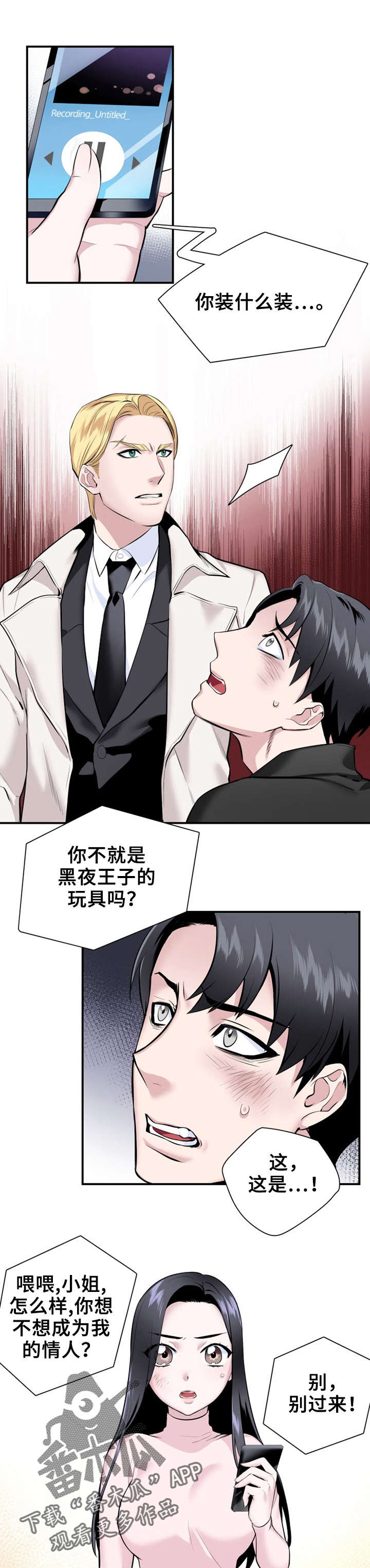 30岁成了魔法师漫画漫画,第15章你别动2图