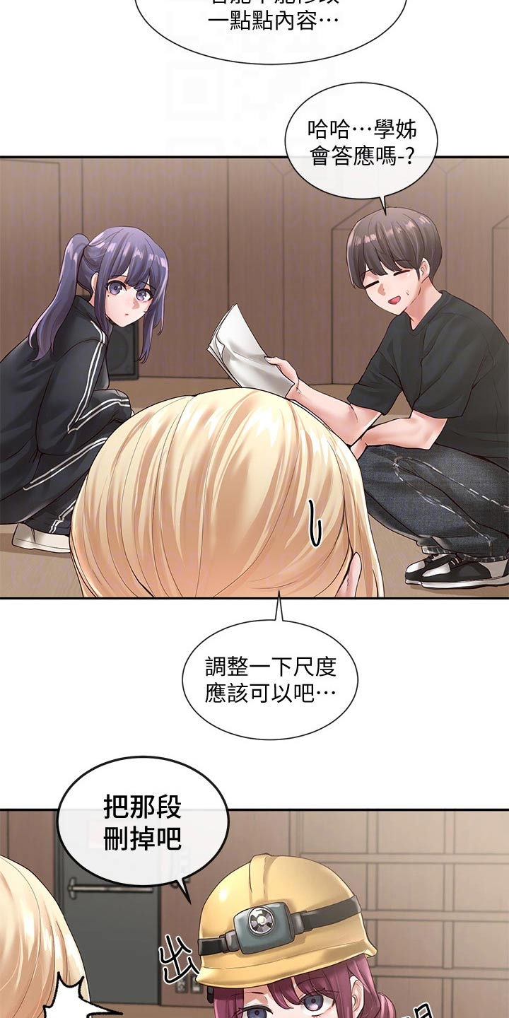 伪造报告漫画第二季漫画,第112章彩排2图