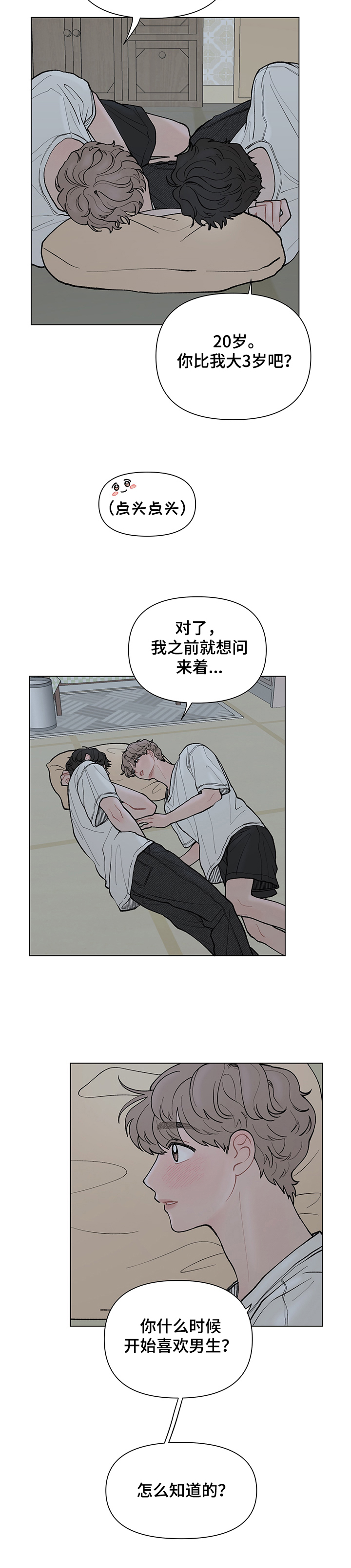 漫画狼与熊与咖啡漫画,第52章离开1图