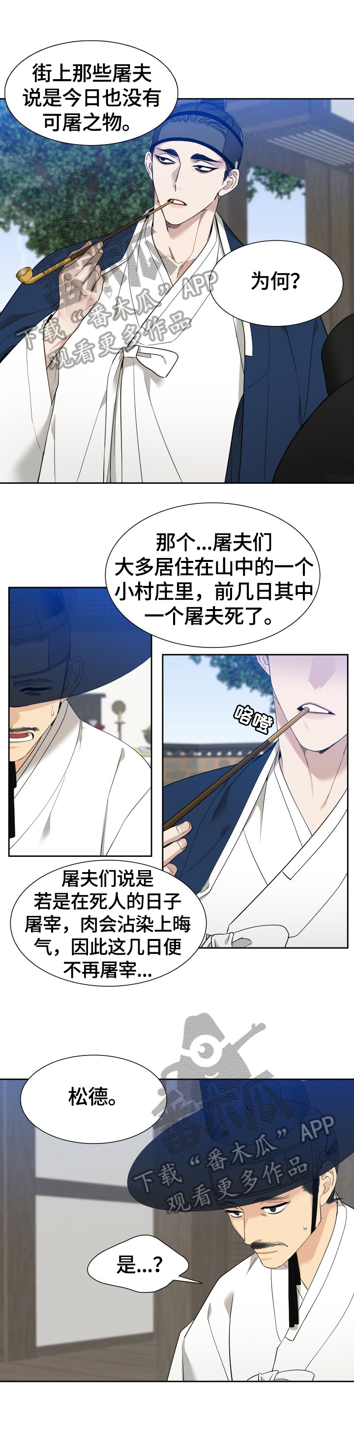 奇怪的梦境漫画第四话漫画,第4章打虎2图