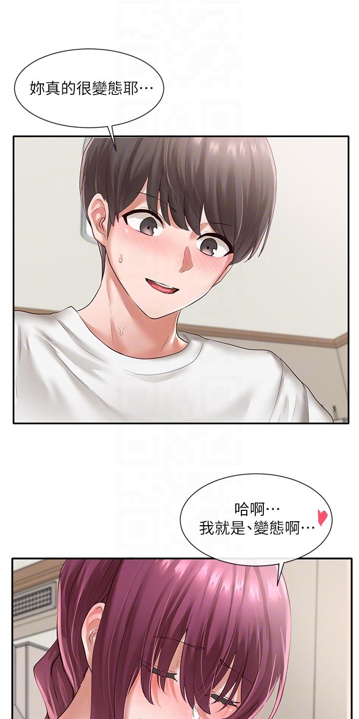 伪造报告漫画结局漫画,第90章害羞1图