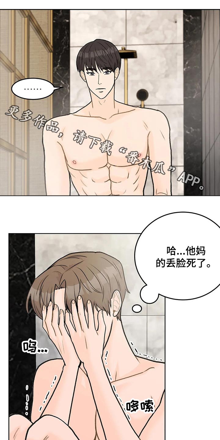 Bedeuro漫画漫画,第49章拥抱2图