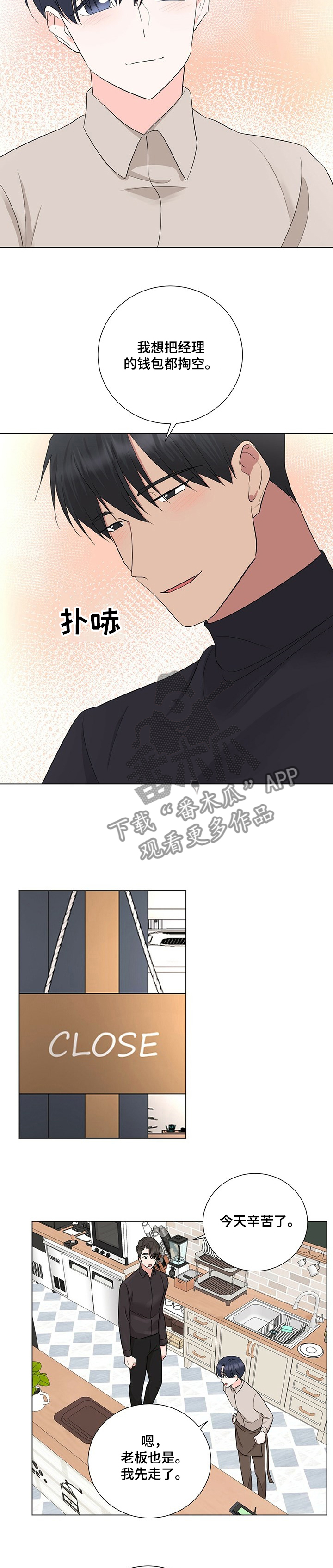 李作家的七公主漫画漫画,第30章：相信我6图