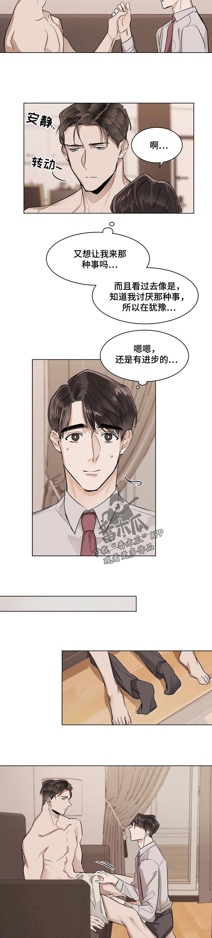 恋情演习漫画漫画,第23章蛇的本能1图