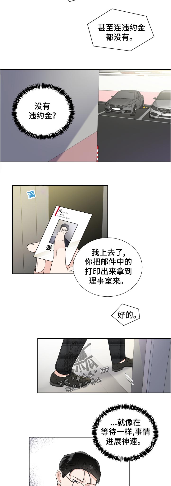 小说挑衅漫画,第36章违约金2图