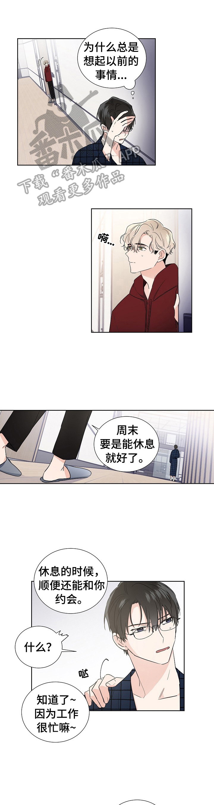 挑衅小说不甚了了免费阅读漫画,第12章做饭1图