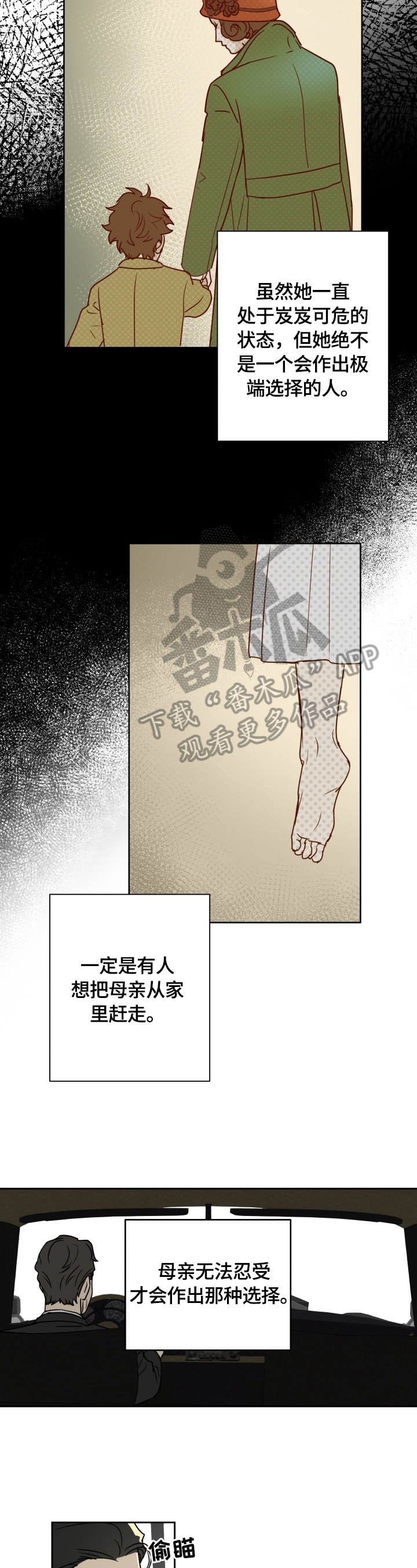 实习期的我漫画漫画,第192话3图